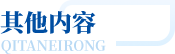 重庆J9旗舰厅集团