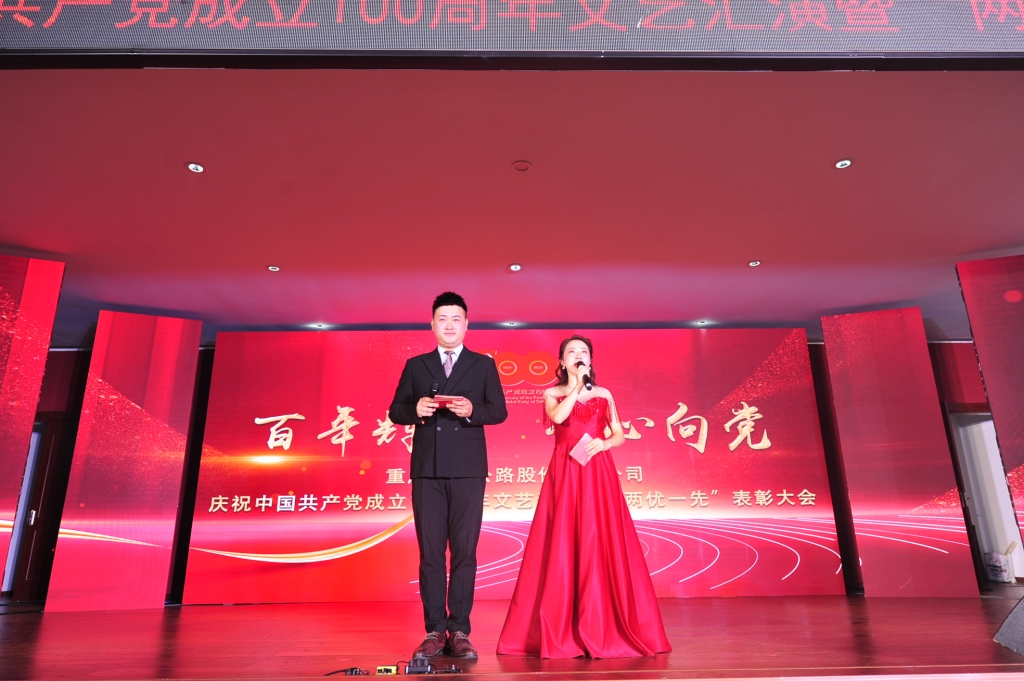 2021年7月1日，，，，， 股份公司举行“百年绚烂，，，，，我心向党”庆祝中国共产党建设100周年文艺汇演暨“两优一先”表扬大会活动
